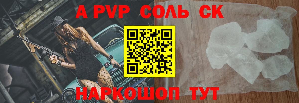 Раменское  Alpha PVP Соль  A-PVP Соль  Вход с VPN  A-PVP кристаллы 