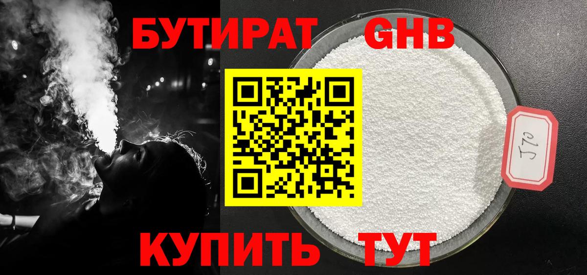 БУТИРАТ 99%  Вход с VPN  Раменское 