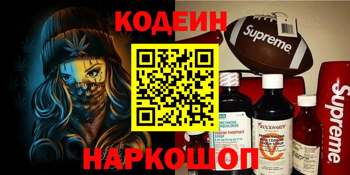 Раменское  Codein Purple Drank  Кодеин Purple Drank  Вход с VPN 