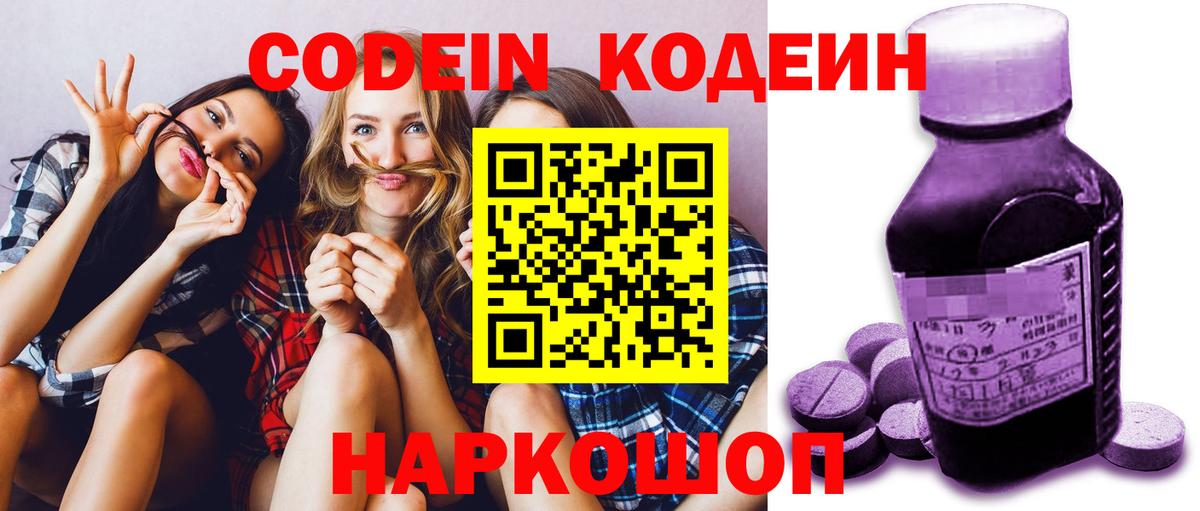 Кодеин Purple Drank Раменское