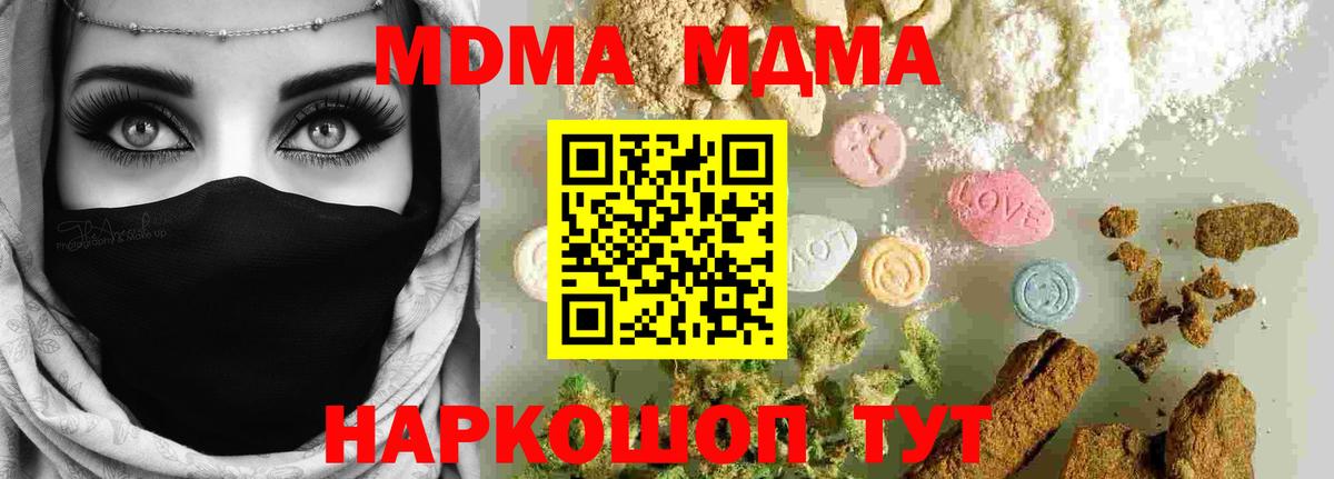 MDMA  Вход с VPN  Раменское  МДМА молли 